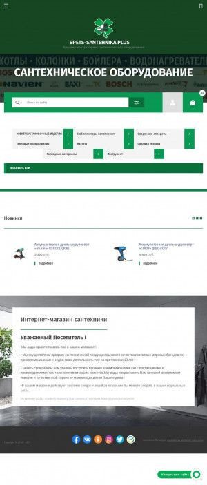 Предпросмотр для spets-santehnika.ru — СпецСантехника Плюс