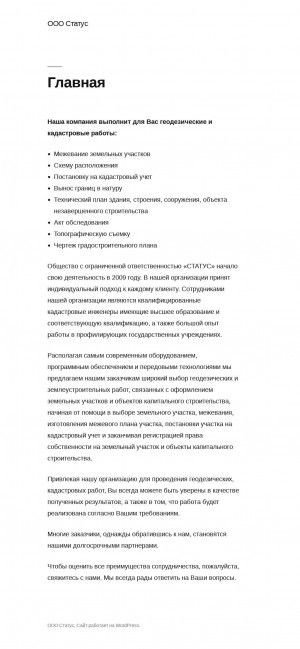 Предпросмотр для www.status-geo.ru — Статус