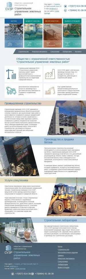 Предпросмотр для www.suzr.ru — Строительное управление Земляных Работ