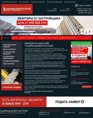 Предпросмотр для syzranenergostroy.ru — СызраньЭнергоСтрой