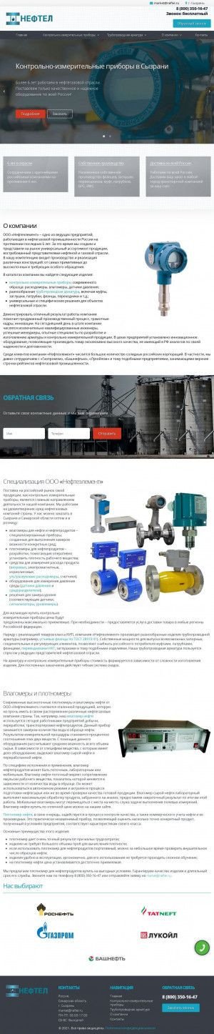 Предпросмотр для syzran.neftel.ru — Кип Монтаж АСУ Автоматика Электрика