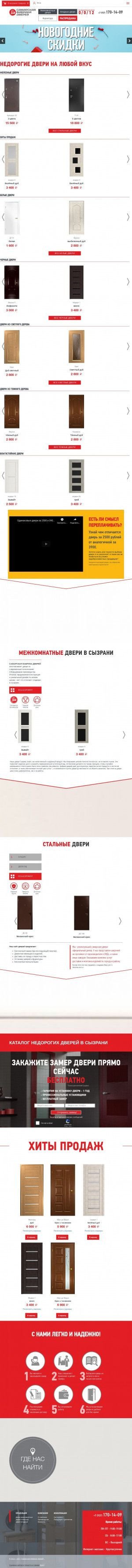 Предпросмотр для szrdveri.ru — Самарская фабрика Дверей