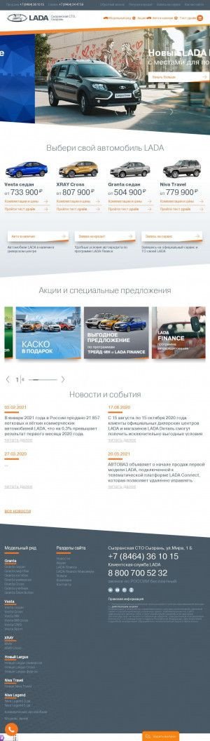 Предпросмотр для szr.lada.ru — Сызранская