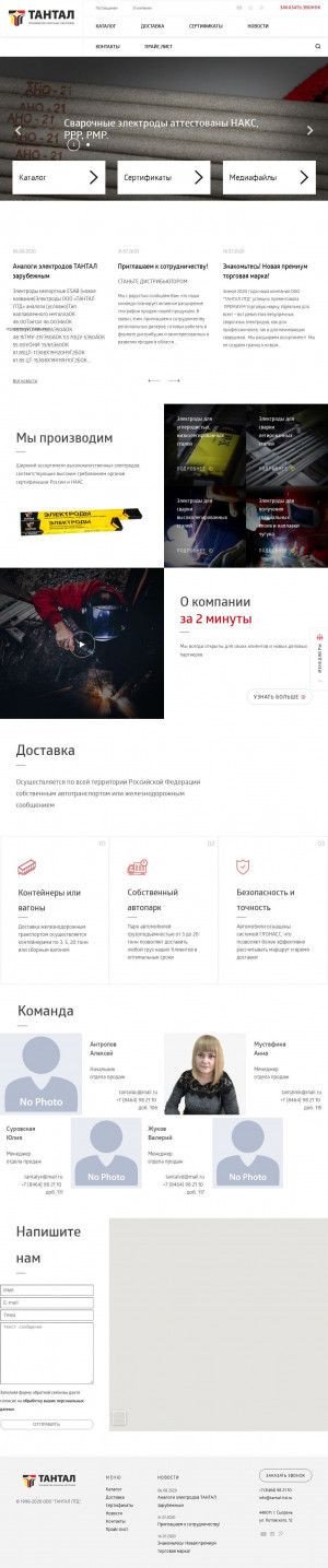 Предпросмотр для tantal-ltd.ru — Тантал