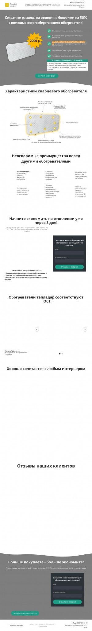 Предпросмотр для tepladar.plp7.ru — ТеплаДар