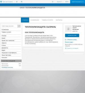 Предпросмотр для teplohimzaschita.pulscen.ru — Теплохимзащита