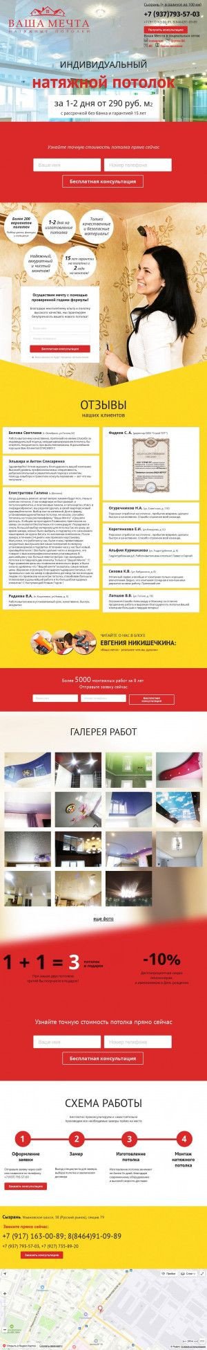 Предпросмотр для vasha-mechta163.ru — Натяжные потолки Ваша мечта