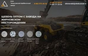 Предпросмотр для shebzavod.ru — Жирновский щебёночный завод