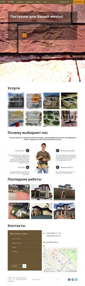 Предпросмотр для alfa-taganrog.ru — Альфастрой