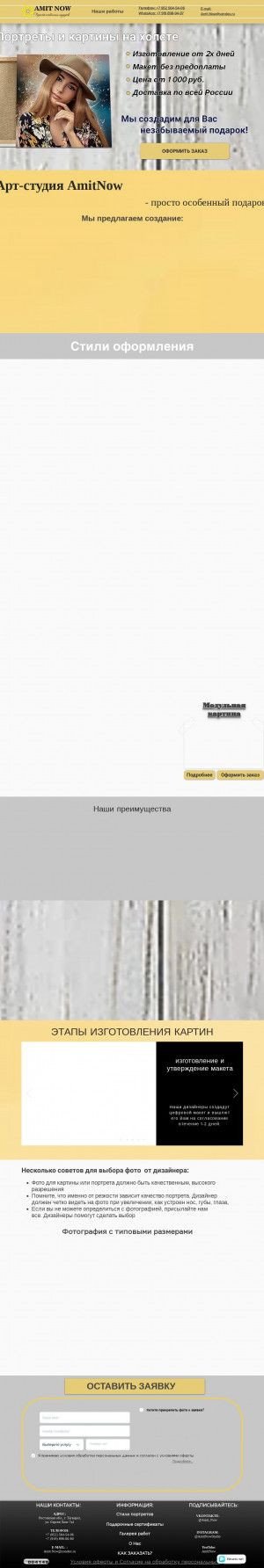 Предпросмотр для amitnow.ru — AmitNow
