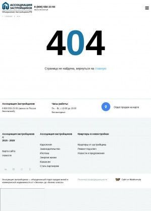 Предпросмотр для ap-r.ru — Ассоциация застройщиков