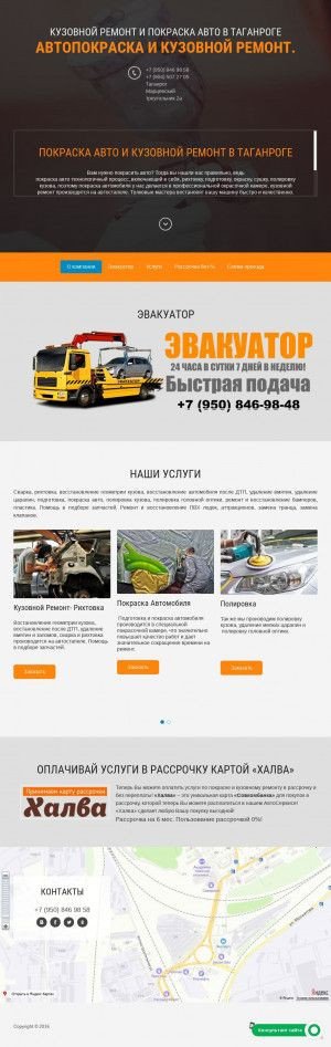 Предпросмотр для автопокраскатаганрог.рф — Автопокраска и кузовной ремонт