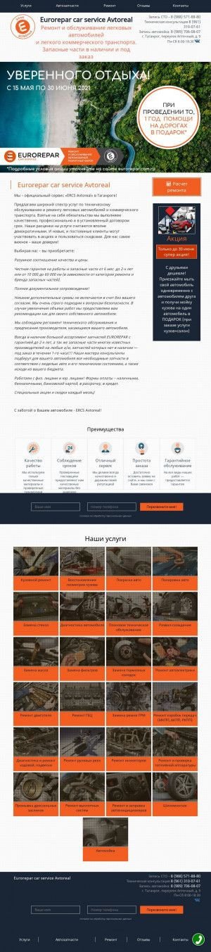 Предпросмотр для автосервис-таганрог.рф — Еврорепар кар сервис Автореал