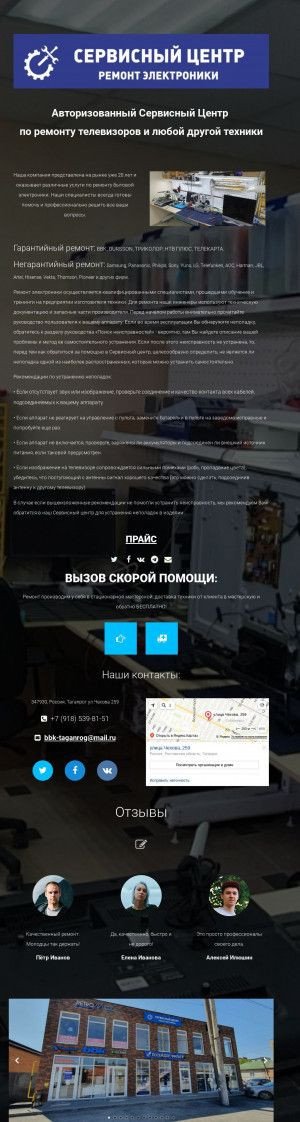Предпросмотр для bbk-taganrog.ru — Сервисный центр Ремонт электроники
