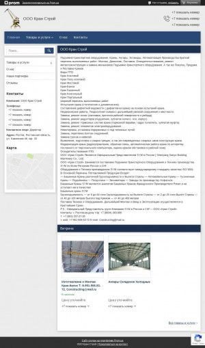 Предпросмотр для crane.uaprom.net — Кран Строй, производство