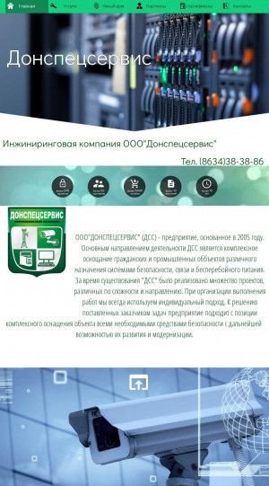 Предпросмотр для donspecservis.ru — Донспецсервис