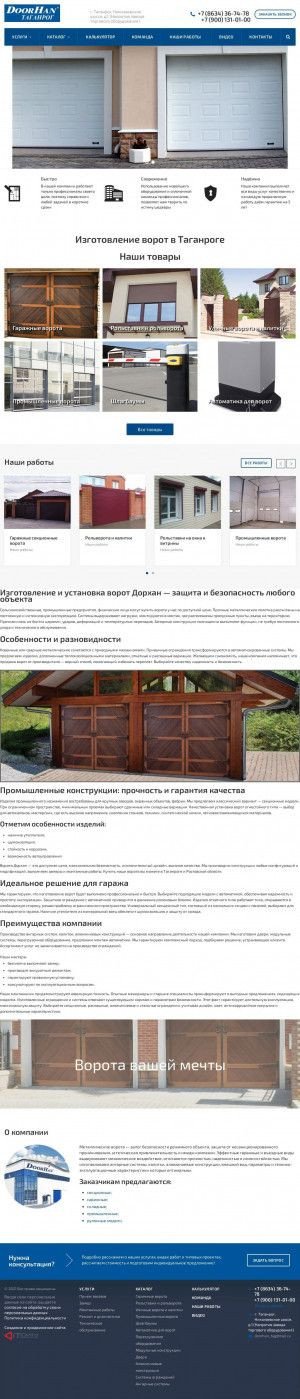 Предпросмотр для doorhan-t.ru — Югстрой