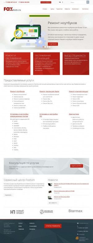 Предпросмотр для foxkom.ru — Сервисный центр Foxkom