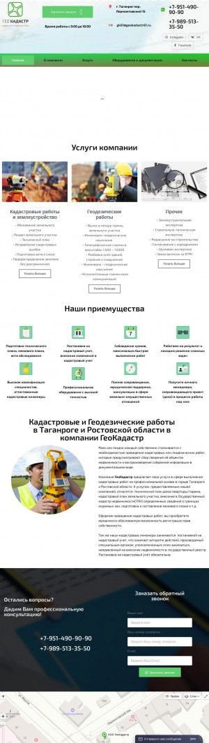 Предпросмотр для geokadastr61.ru — ГеоКадастр