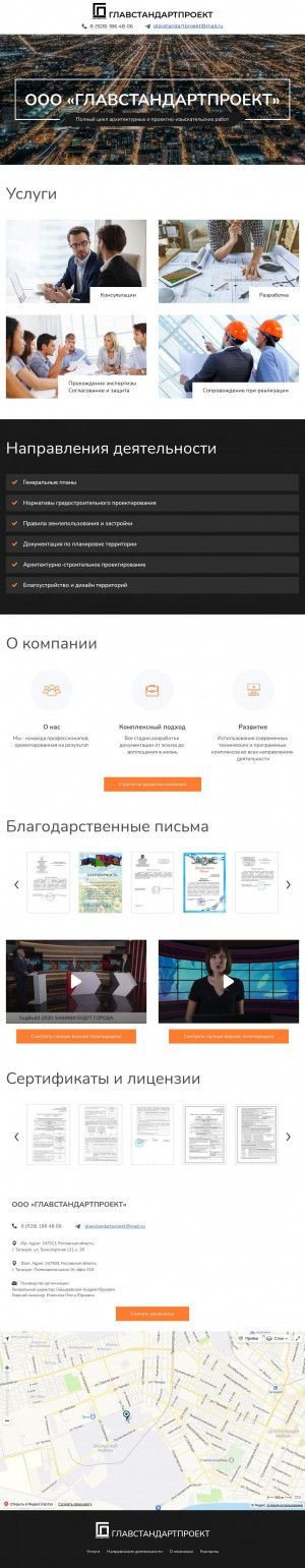 Предпросмотр для glavstandartproekt.ru — Главстандартпроект