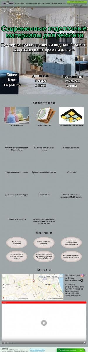 Предпросмотр для www.grand-oficial.ru — ГрандSAVA