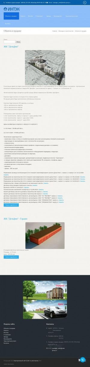 Предпросмотр для www.intek-group.ru — ЖК в пер. 1-й Новый