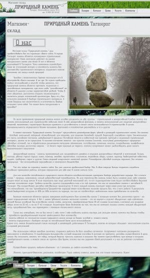 Предпросмотр для www.kamen-taganrog.com — Природный камень