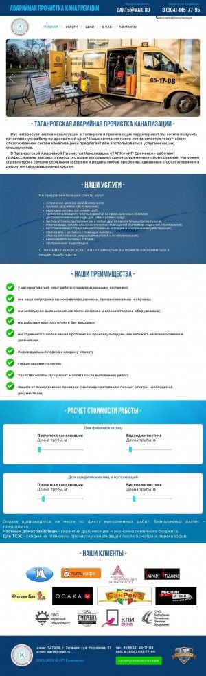Предпросмотр для kanal24-7.ru — Аварийная прочистка канализации Таганрог