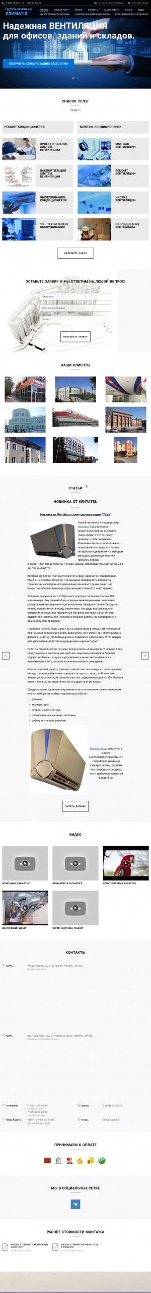 Предпросмотр для www.klimatisgroup.ru — Тк Климатис