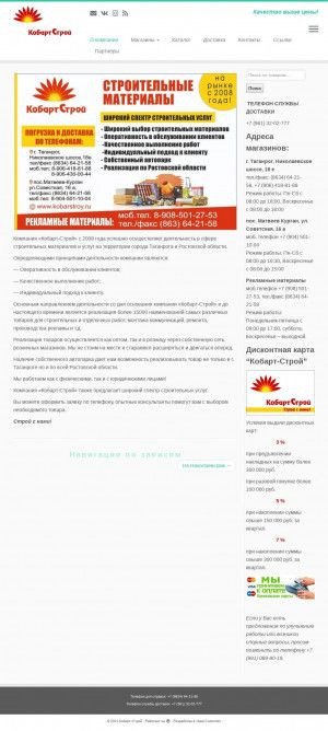 Предпросмотр для kobartstroy.ru — Кобарт-строй