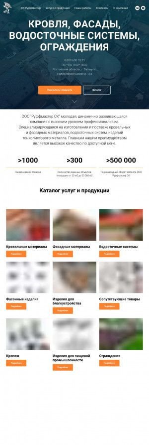 Предпросмотр для www.kryshi-krovlya.ru — Руффмастер