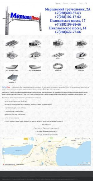 Предпросмотр для www.metallplus161.ru — МеталлПлюс