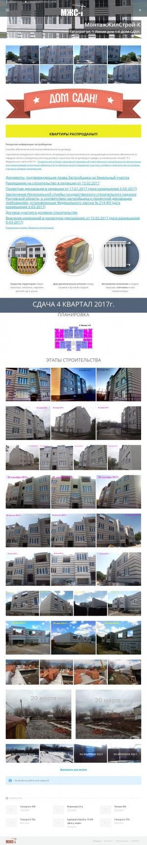 Предпросмотр для www.mgs-t.ru — Жилой дом на ул. 1 Линия, 1е