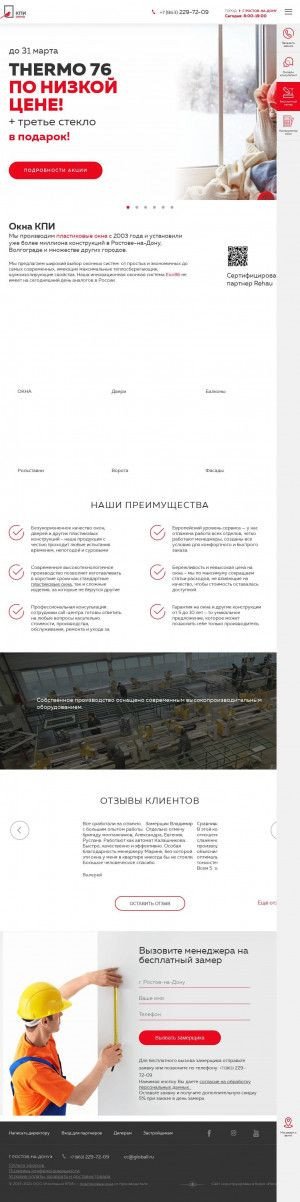Предпросмотр для okna-kpi.ru — КПИ окна Rehau