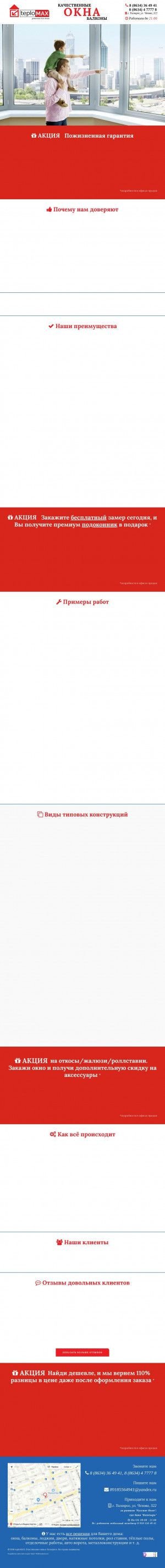 Предпросмотр для okna-v-taganroge.ru — TeploMAX
