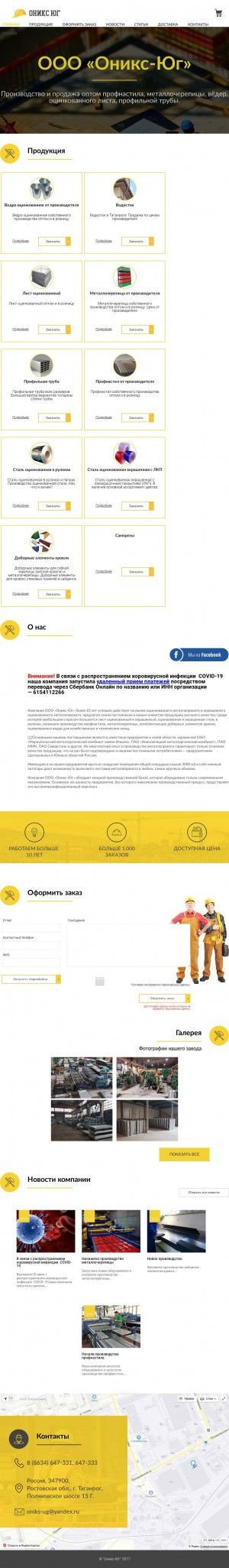 Предпросмотр для oniksug.ru — Оникс-Юг