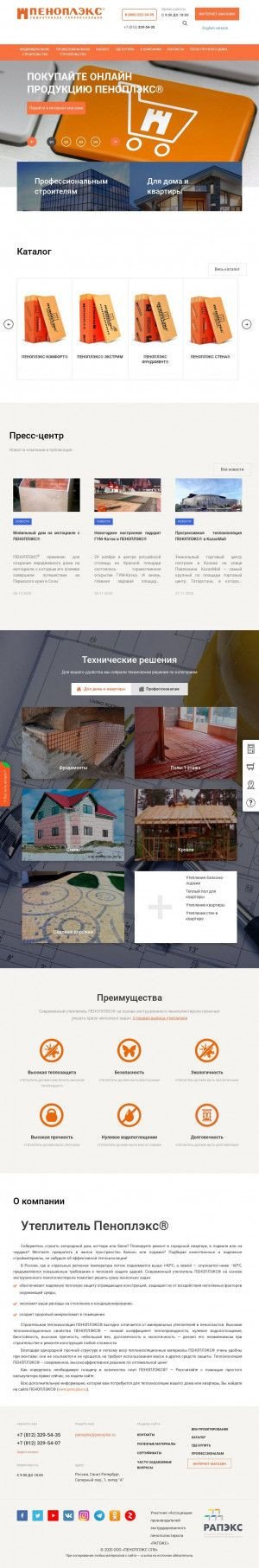 Предпросмотр для www.penoplex.ru — Пеноплэкс