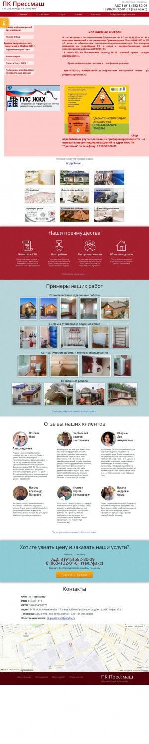 Предпросмотр для pk-pressmash.ru — ПК Прессмаш