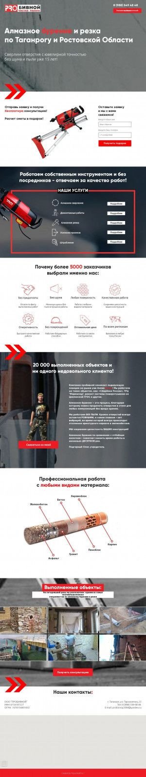 Предпросмотр для probivnoy.ru — Пробивной