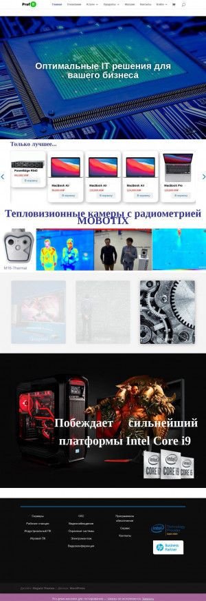 Предпросмотр для www.profitserv.ru — ПрофИТ Сервис