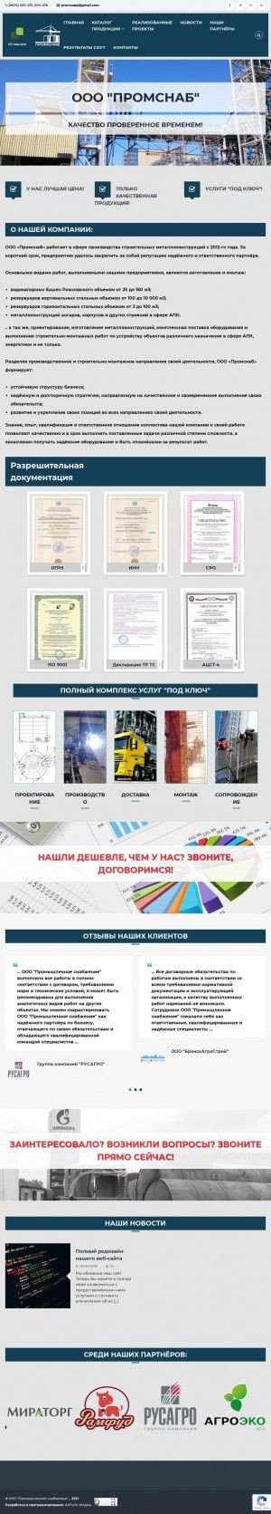 Предпросмотр для promsupp.ru — Промышленное Снабжение
