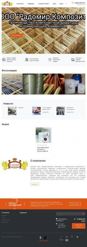 Предпросмотр для radomir-composite.ru — Радомир-композит