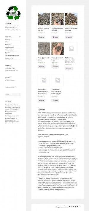 Предпросмотр для sheben161.ru — Тэмп - щебень: продажа, доставка