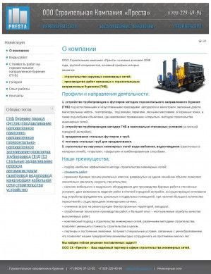 Предпросмотр для sk-presta.ru — Преста