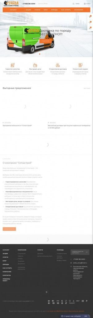 Предпросмотр для www.sotkastroy.ru — Сотка Строй