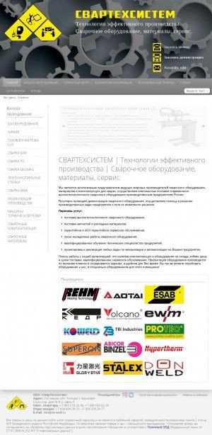 Предпросмотр для sts-weld.ru — СварТехСистем