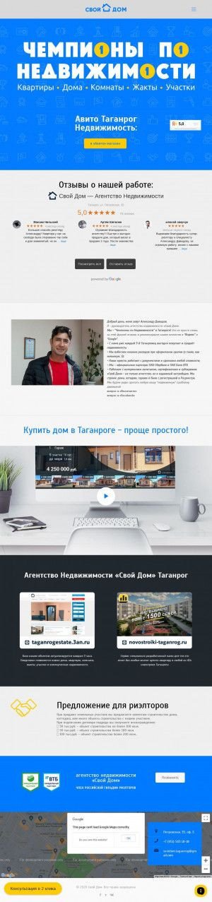 Предпросмотр для svoidom-taganrog.ru — Свой Дом