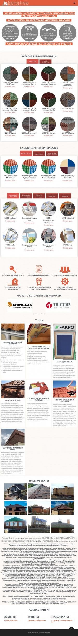 Предпросмотр для taganrog-krovlya.ru — Кровля Таганрога
