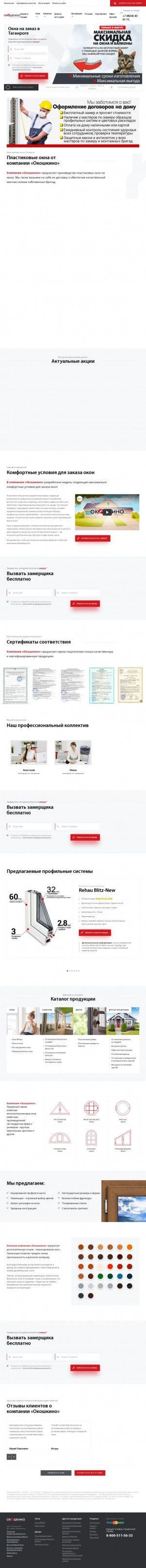 Предпросмотр для taganrog.okna-okoshkino.ru — Окошкино