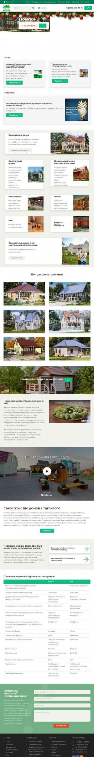 Предпросмотр для taganrog.ug-domik.ru — Строим Дом